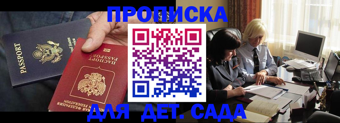 временная регистрация для школы в Клине