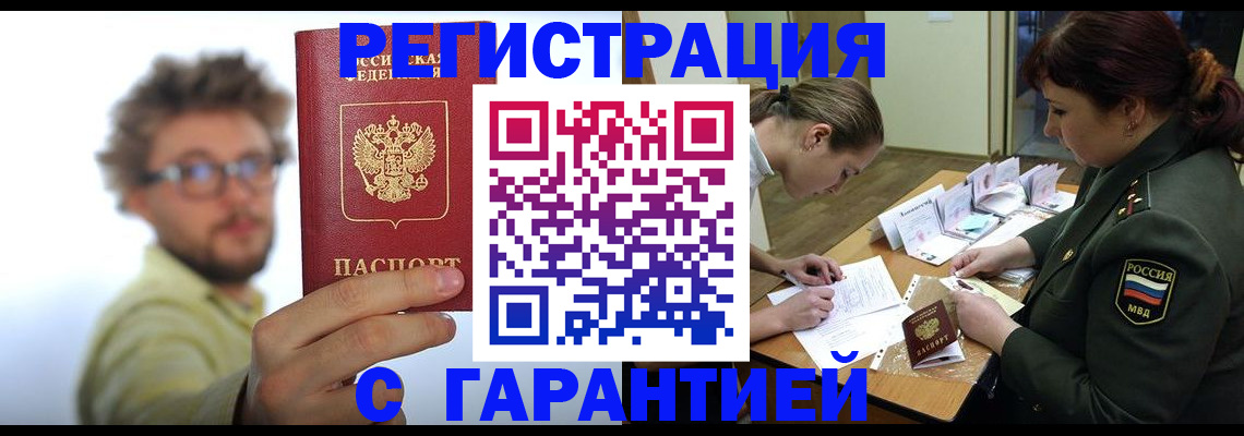 купить прописку в Клине