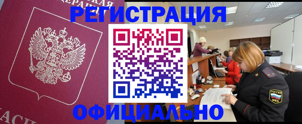 временная прописка в Клине